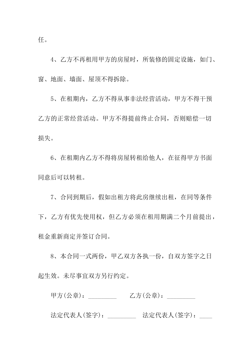 有关门面出租合同模板集合9篇_第2页