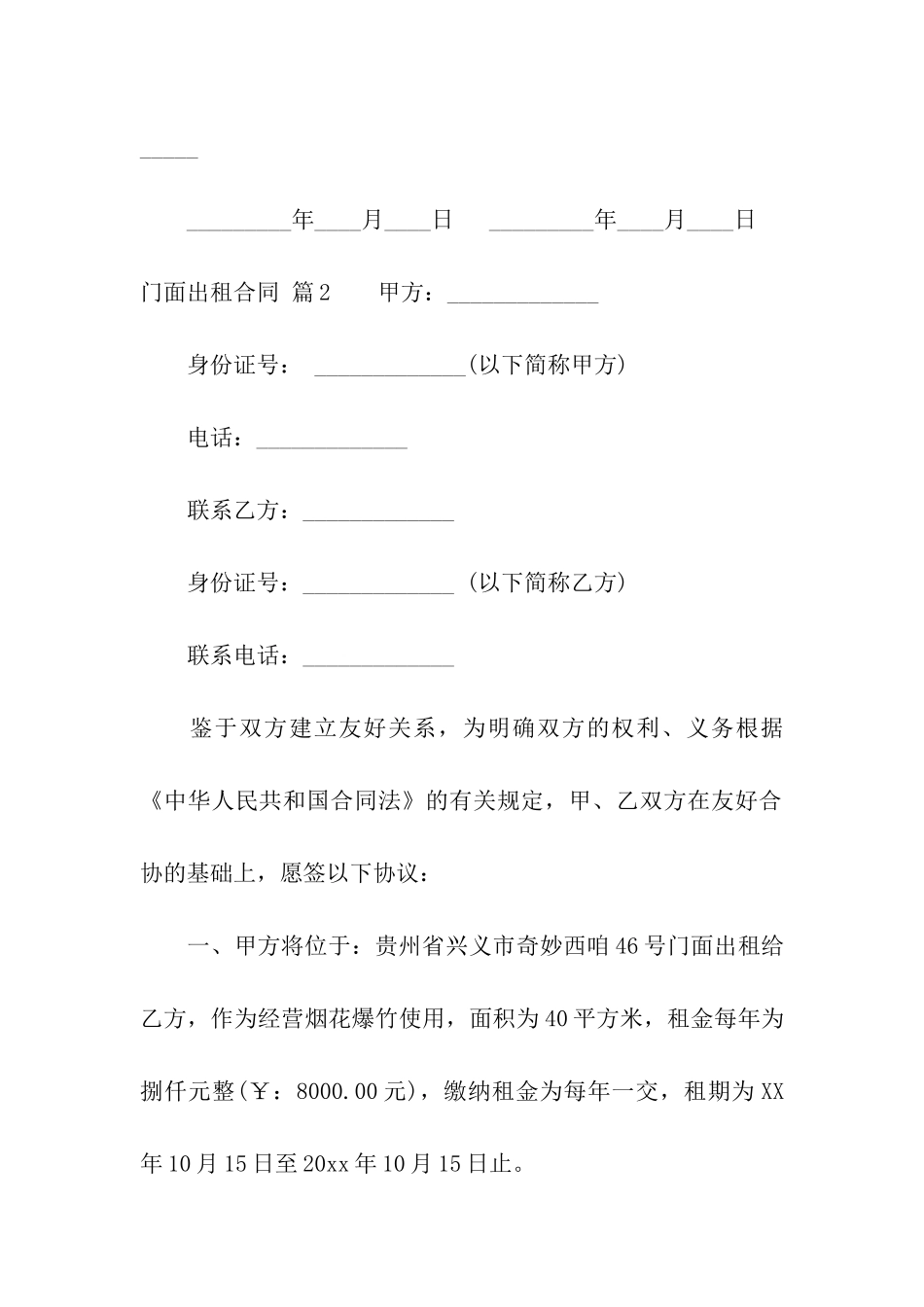 有关门面出租合同模板集合9篇_第3页