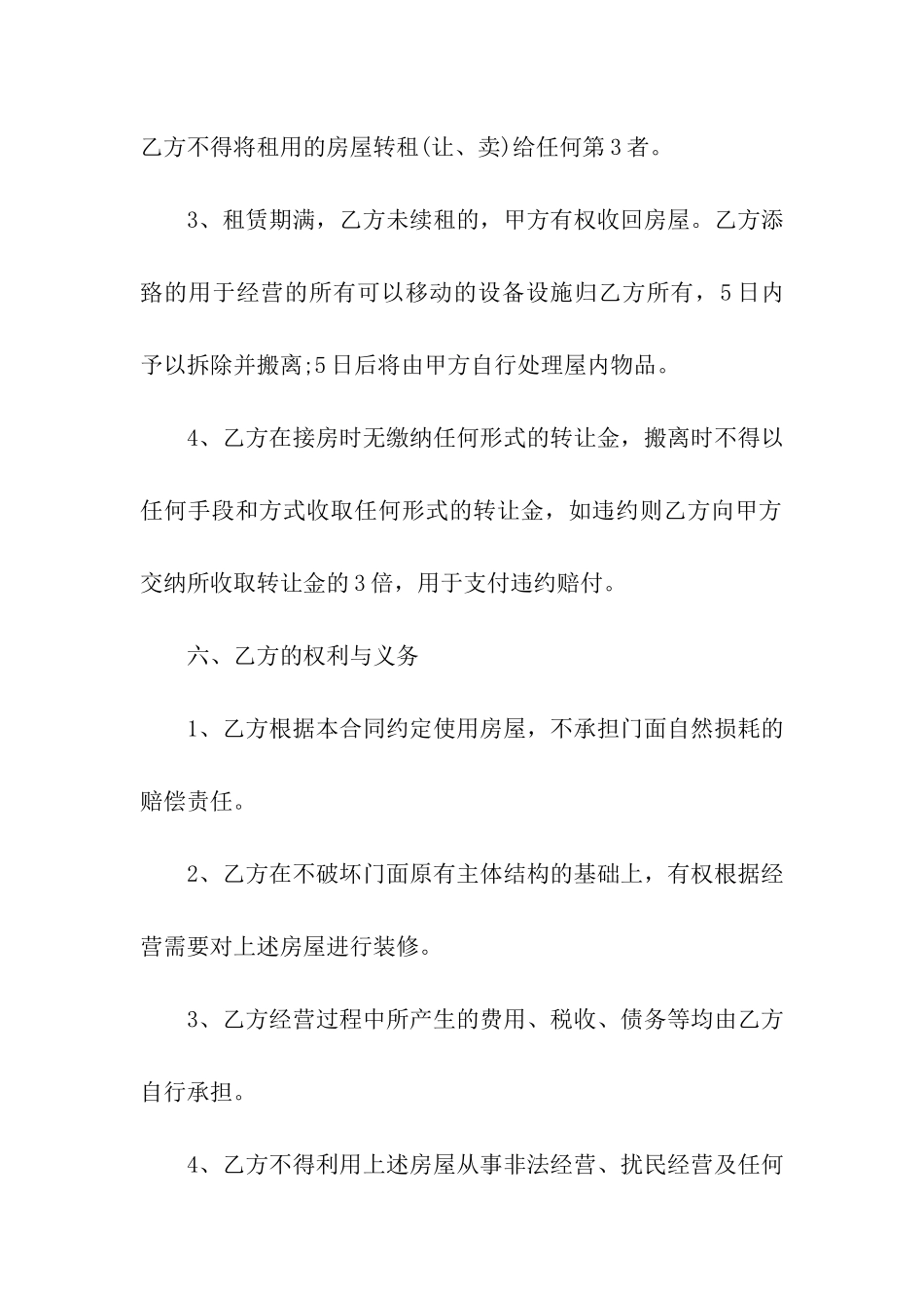 有关门面出租合同模板汇总6篇_第3页