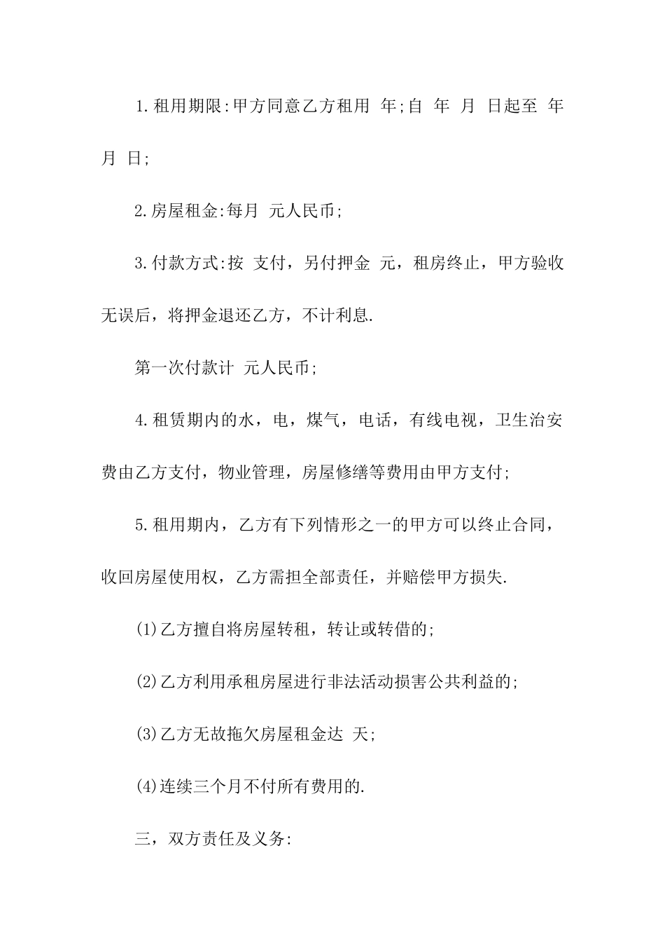 有关门面出租合同模板汇编10篇_第2页