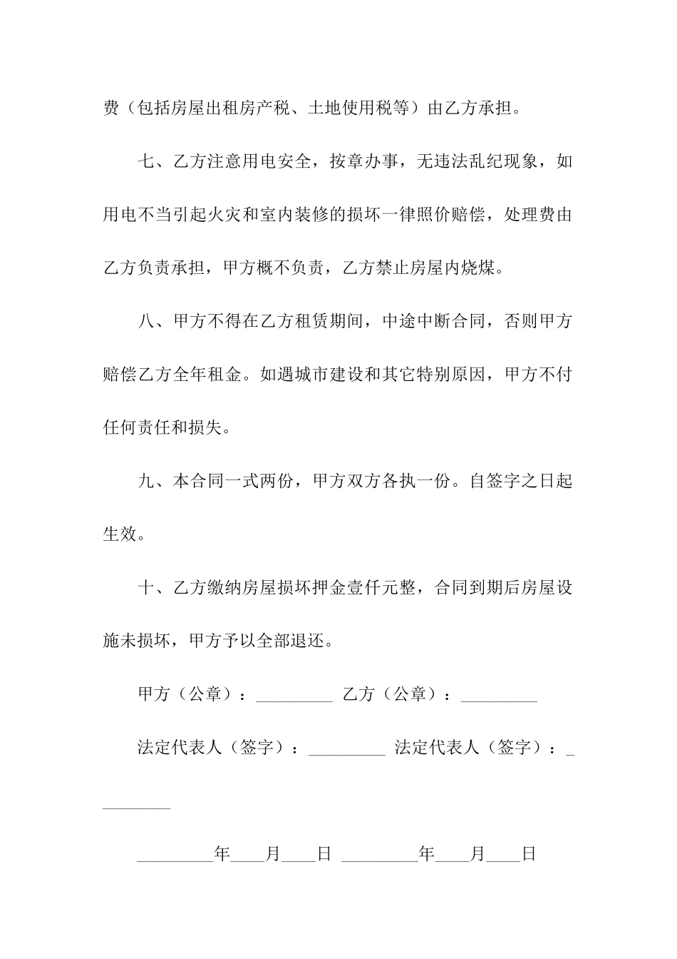 有关门面出租合同模板集合10篇_第2页