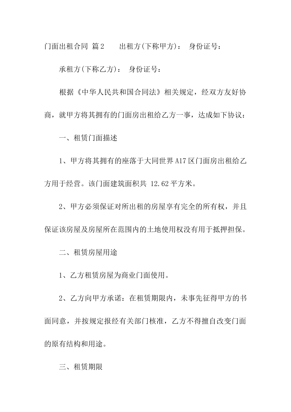 有关门面出租合同模板集合10篇_第3页