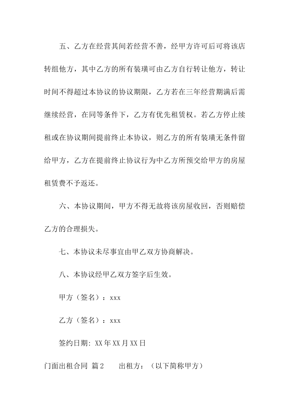 有关门面出租合同模板集合八篇_第2页