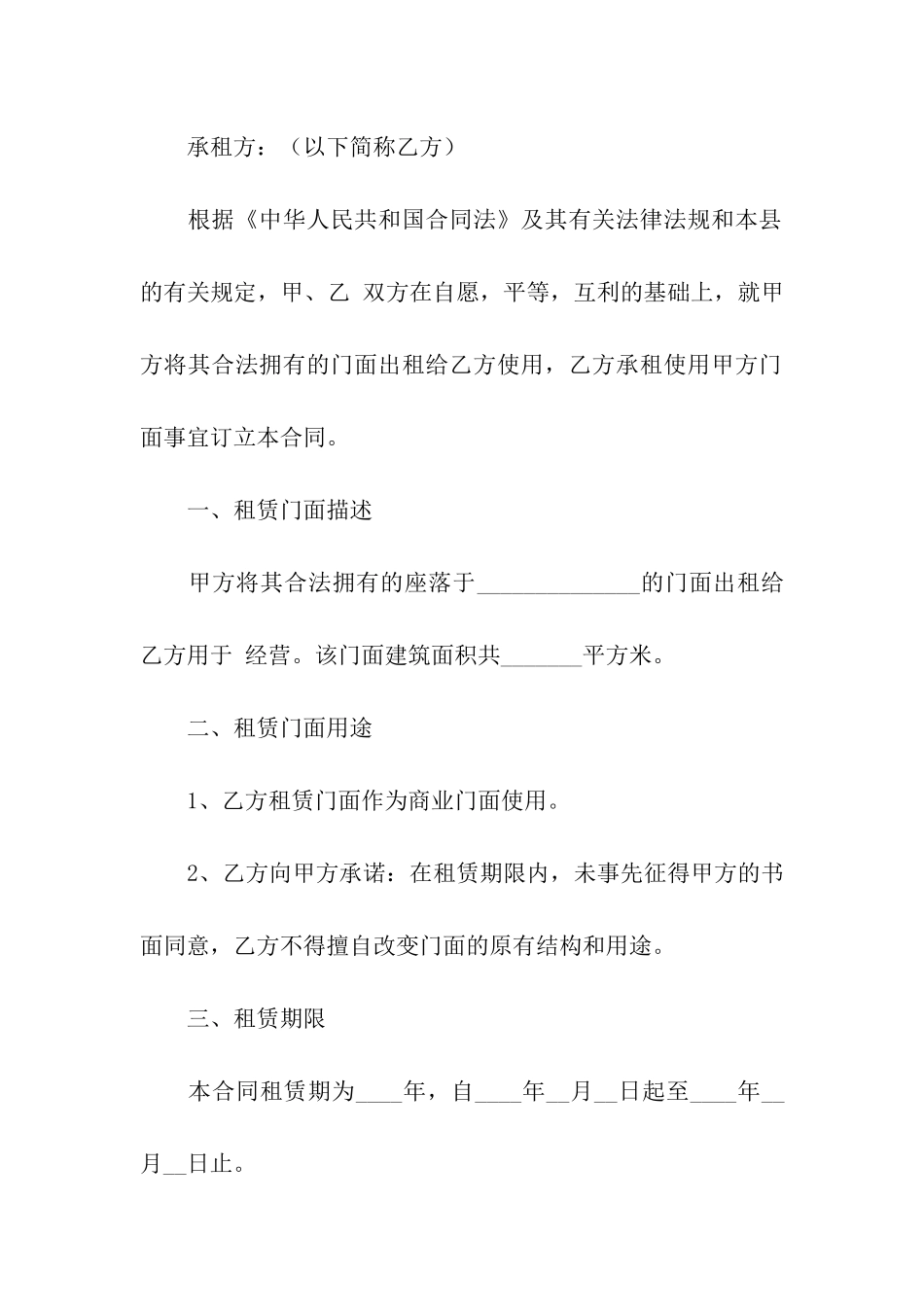 有关门面出租合同模板集合八篇_第3页