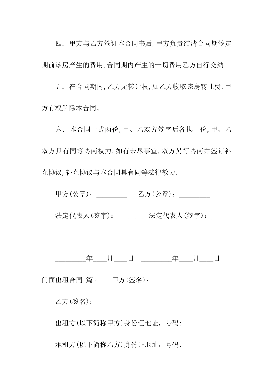 有关门面出租合同模板集合7篇_第2页