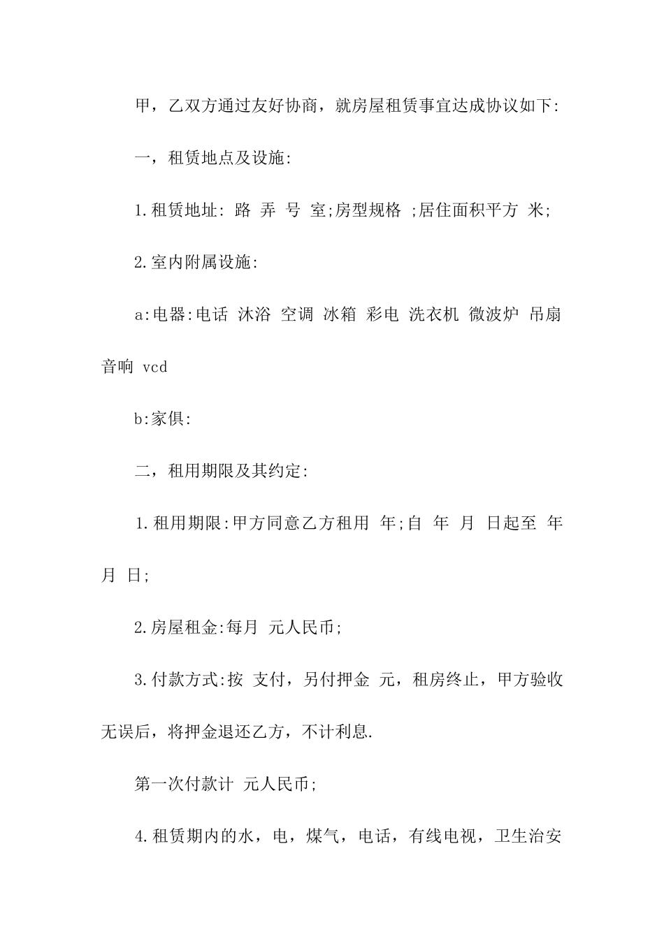 有关门面出租合同模板集合7篇_第3页