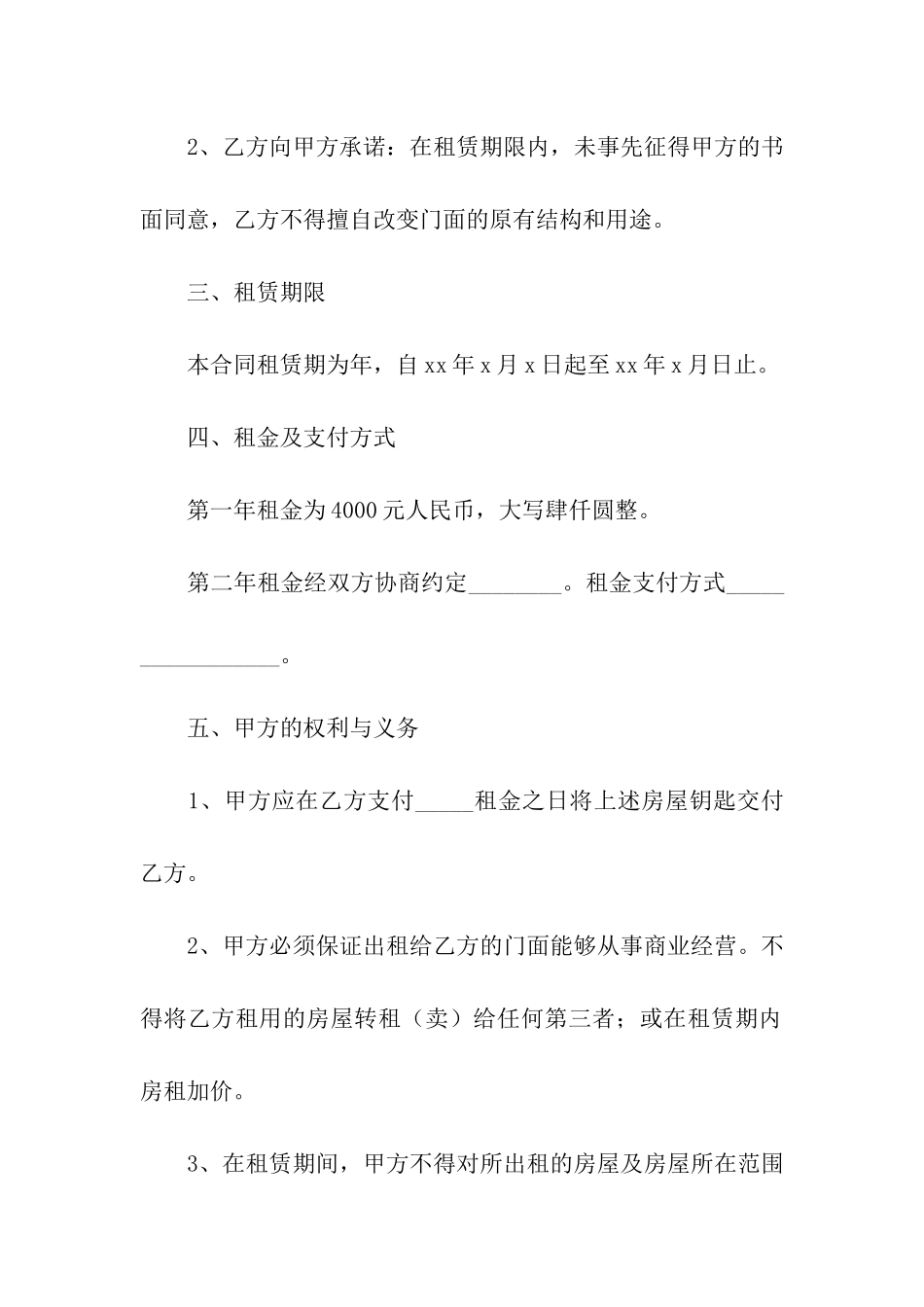 有关门面出租合同模板集合五篇_第2页