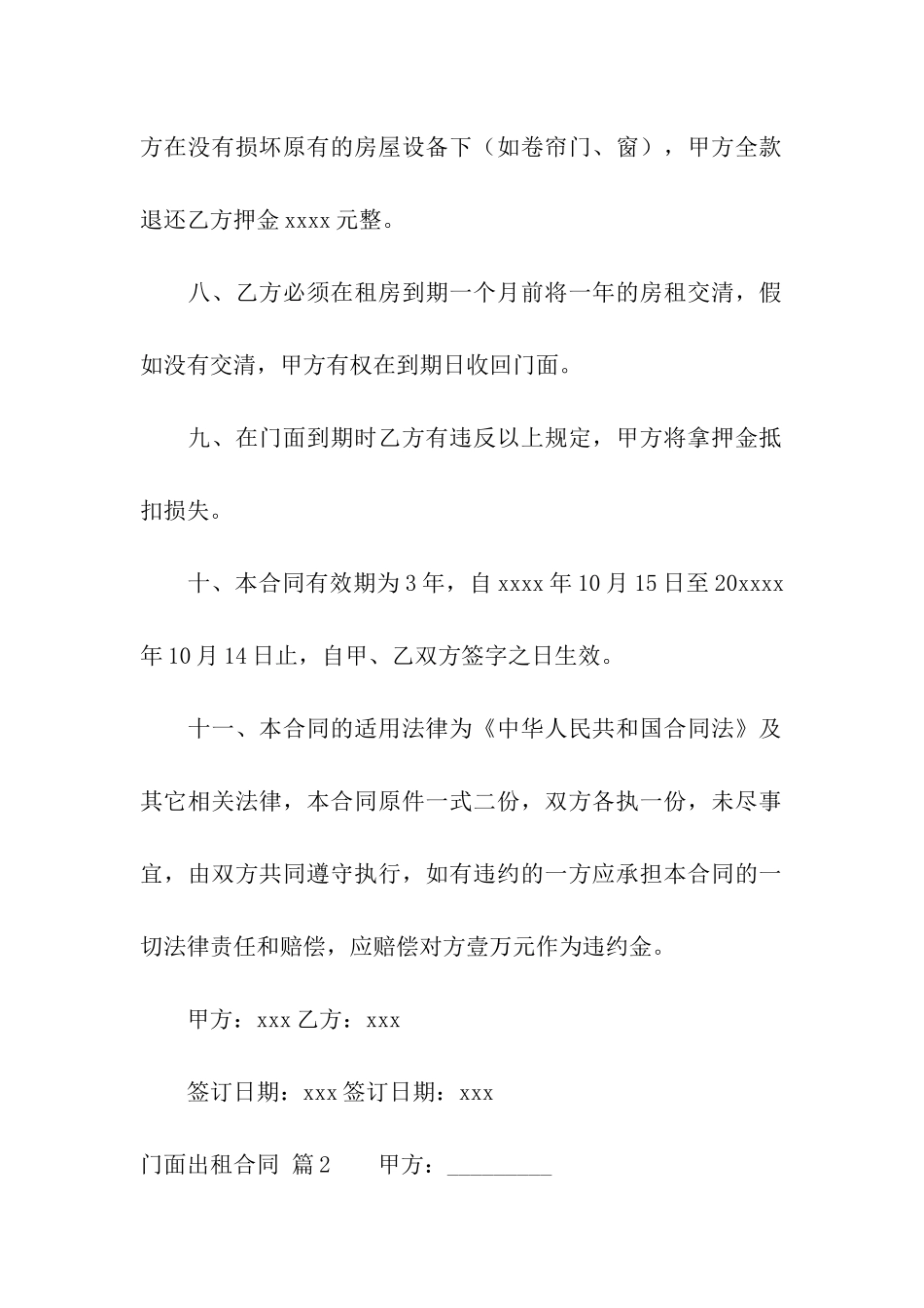 有关门面出租合同汇总8篇_第3页