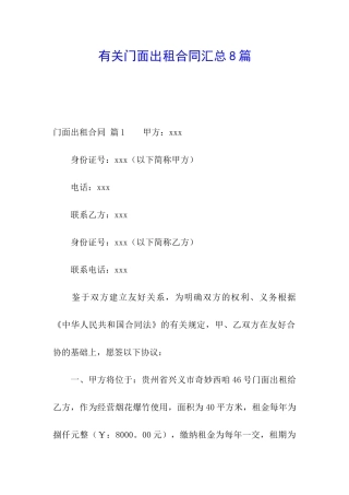 有关门面出租合同汇总8篇