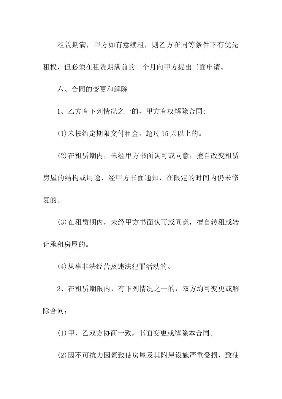 有关门面出租合同模板集合七篇_第3页