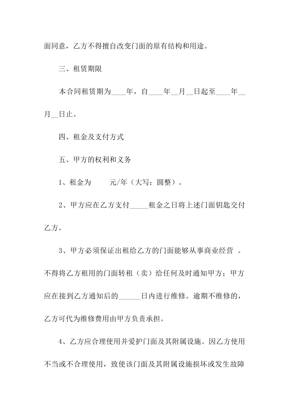 有关门面出租合同模板汇编七篇_第2页