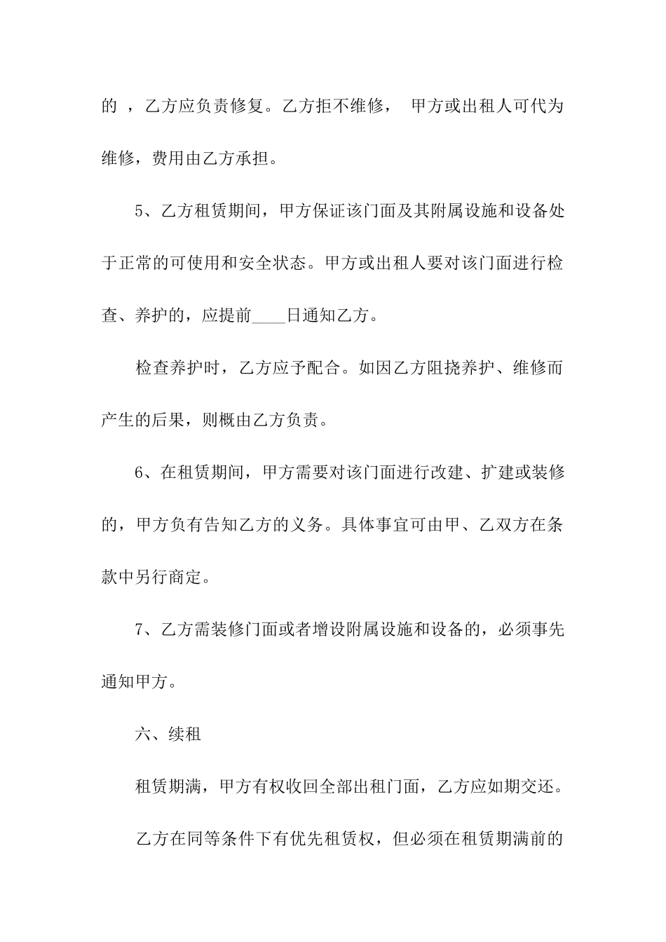 有关门面出租合同模板汇编七篇_第3页