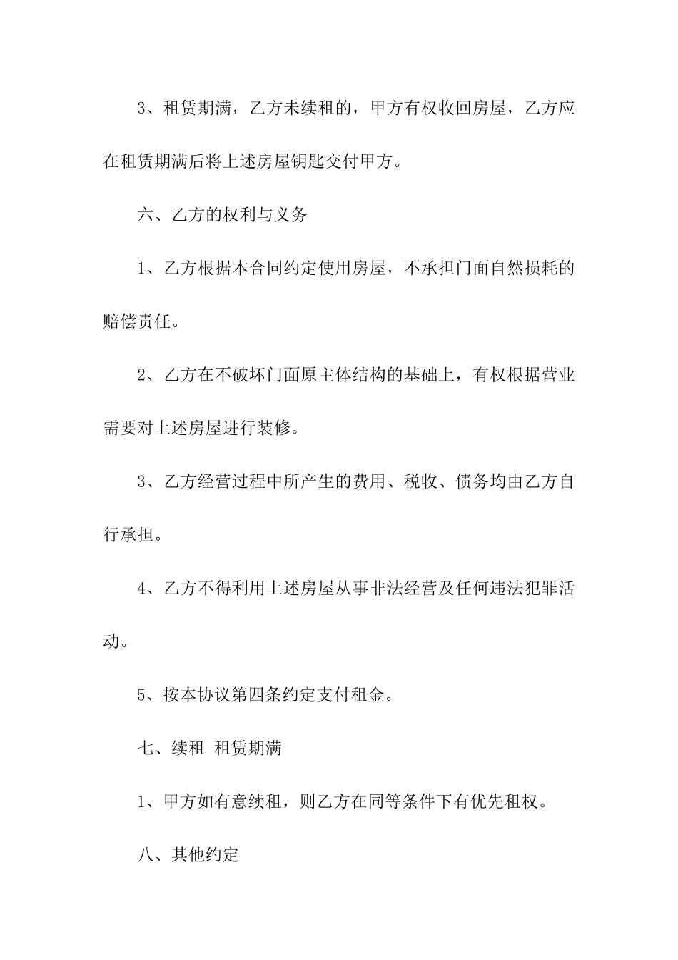 有关门面出租合同模板集合十篇_第3页