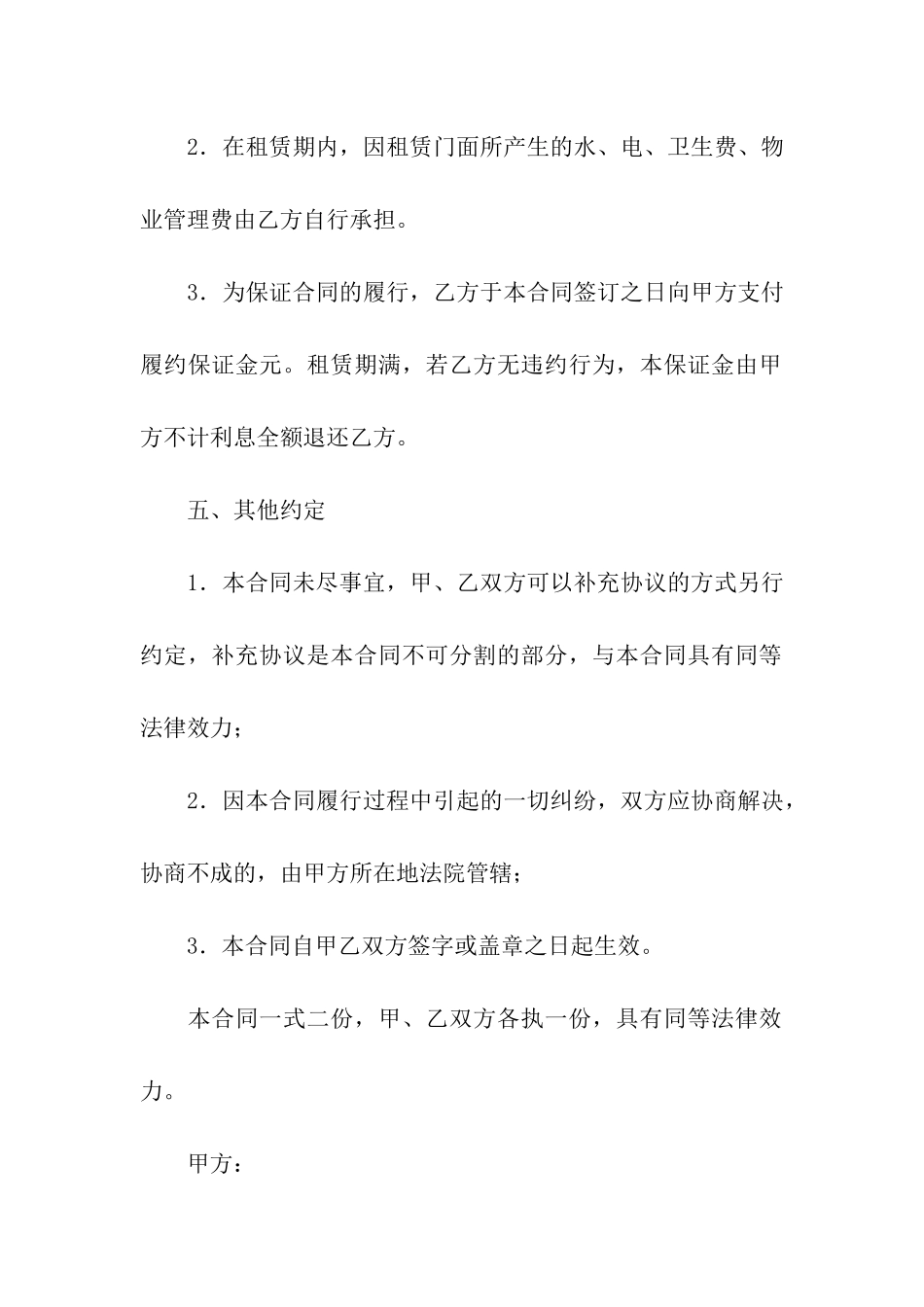 有关门面出租合同汇编10篇_第3页