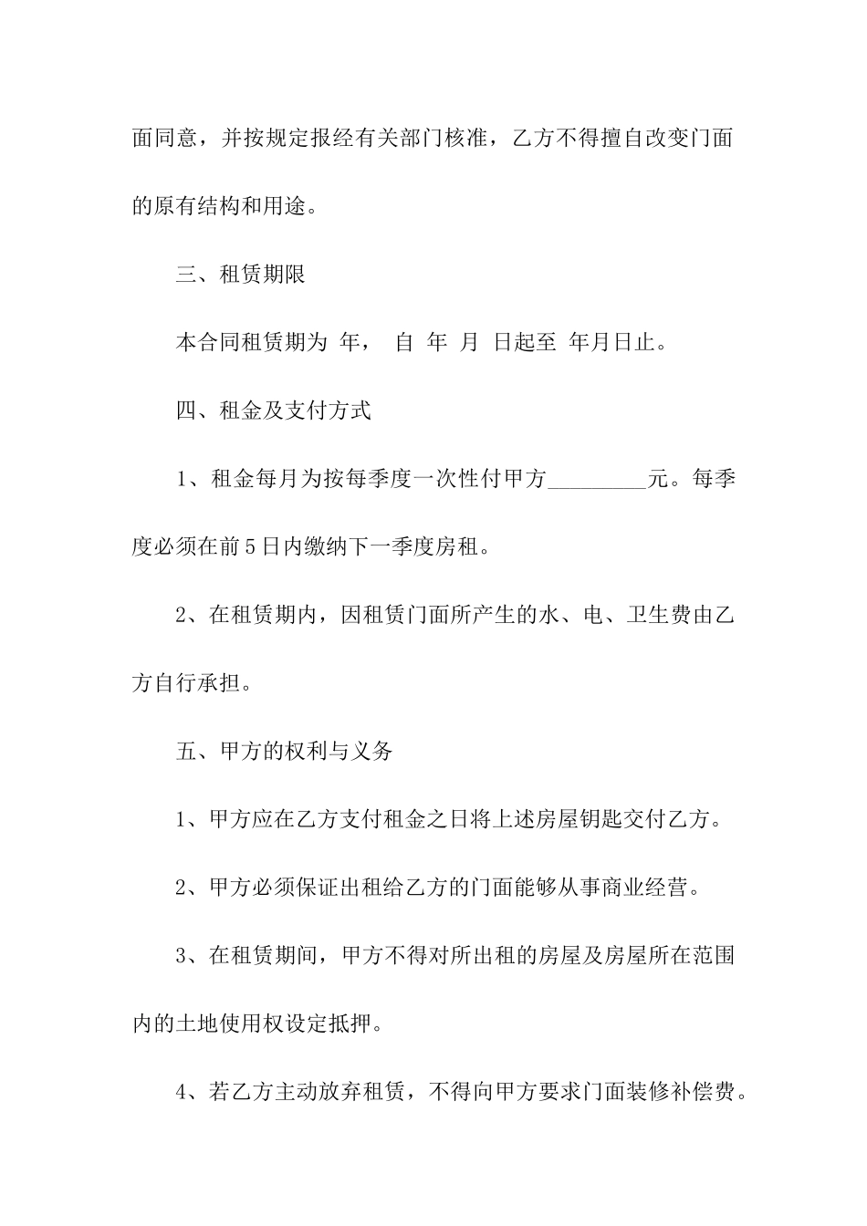 有关门面出租合同汇总10篇_第2页