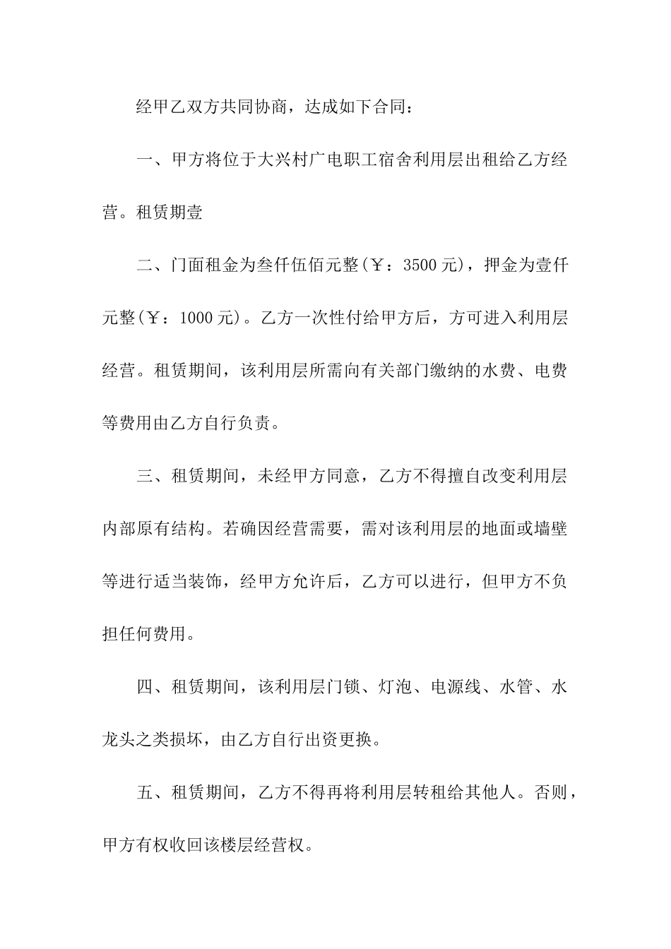 有关门面出租合同集合七篇_第3页