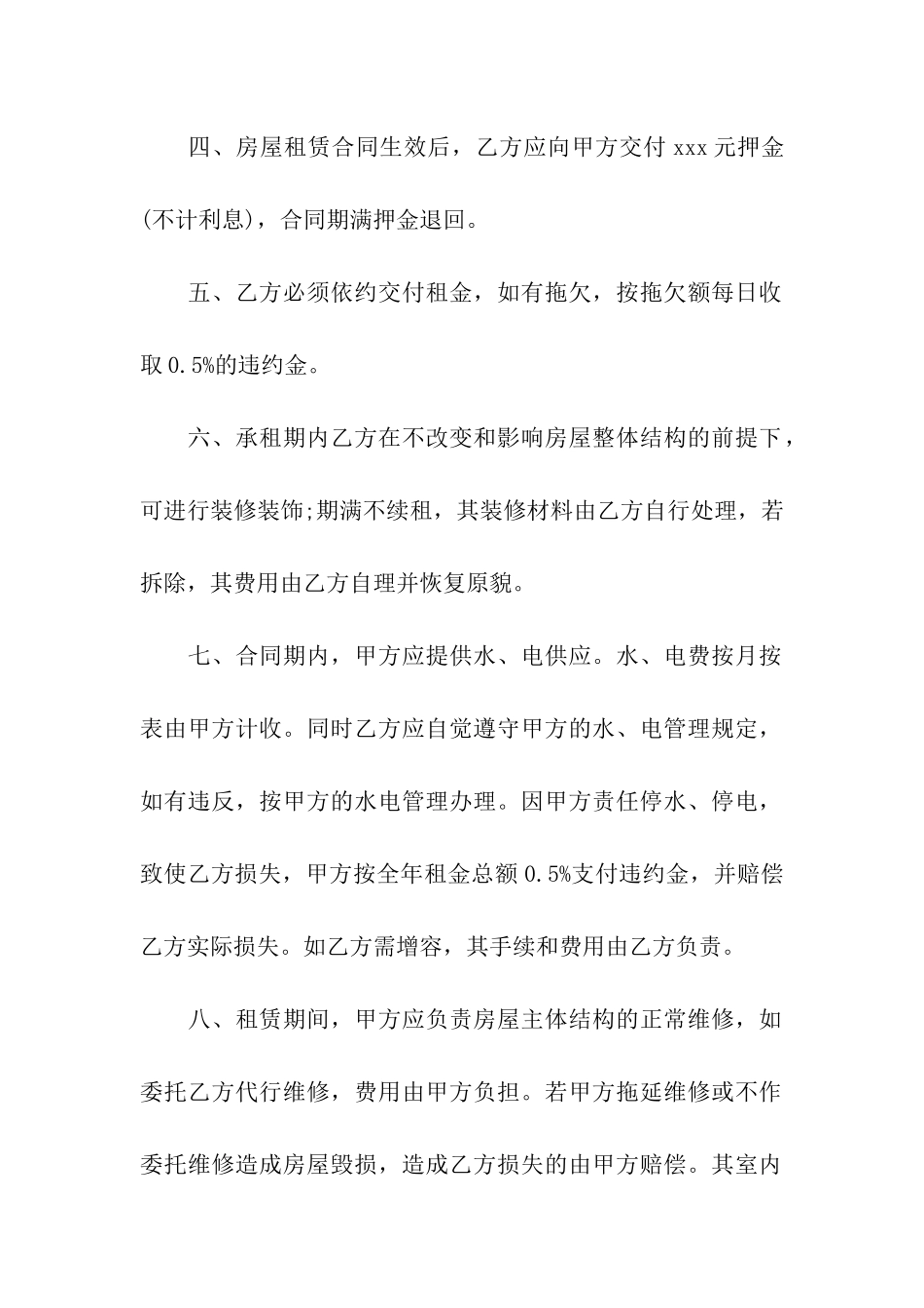 有关门面租房协议书范本_第2页