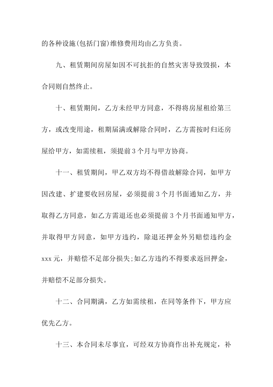有关门面租房协议书范本_第3页