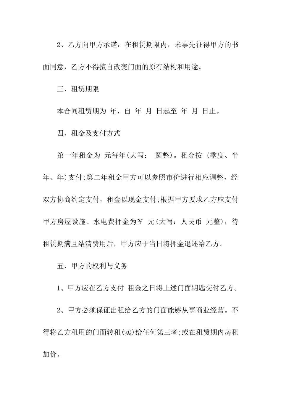 有关门面出租合同集合10篇_第2页