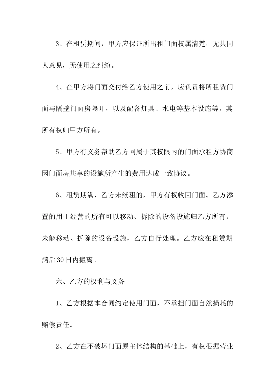 有关门面出租合同集合10篇_第3页