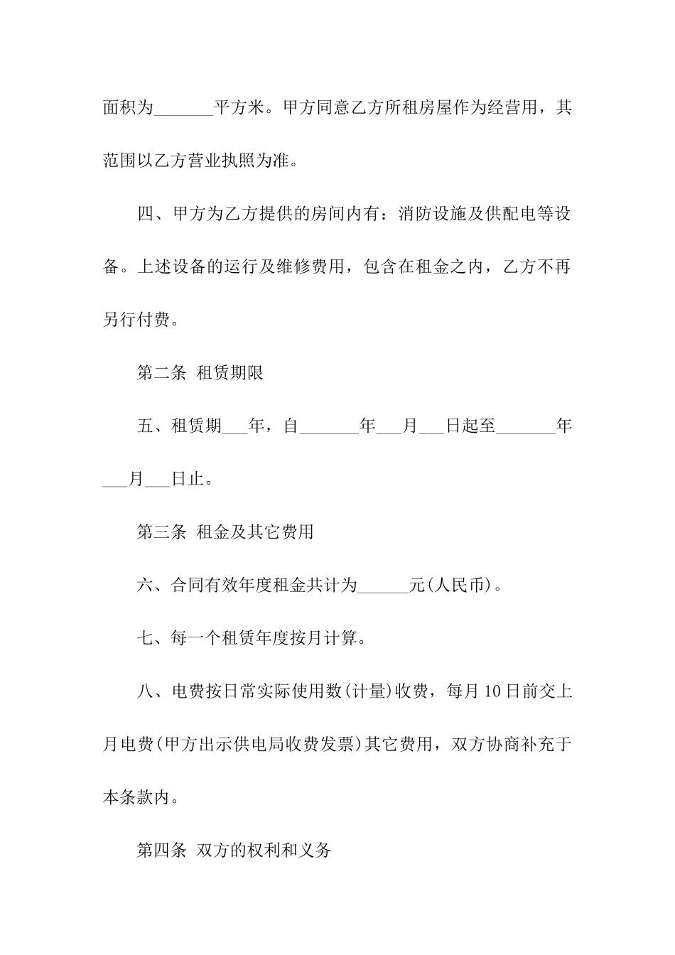 有关门面出租合同集合5篇_第2页