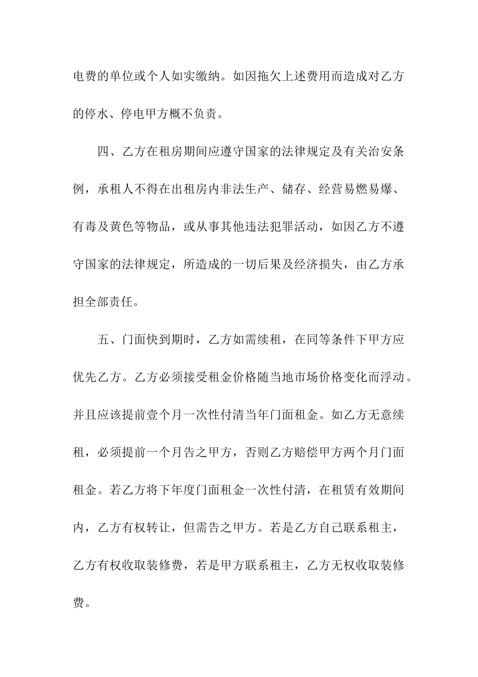 有关门面租房合同四篇_第2页