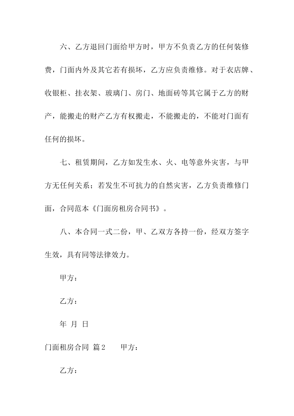 有关门面租房合同四篇_第3页