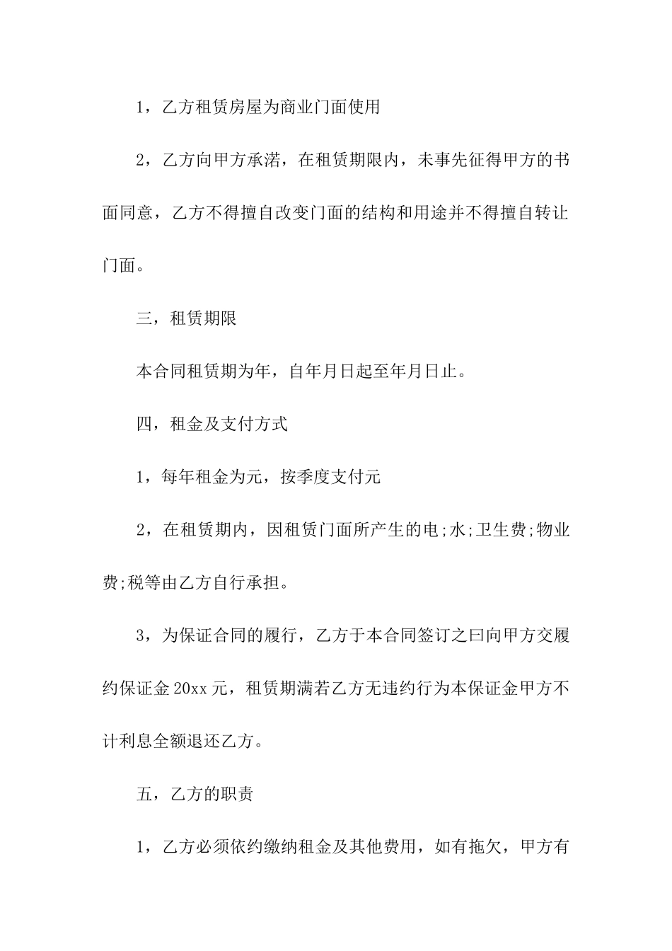 有关门面租房合同模板6篇_第3页