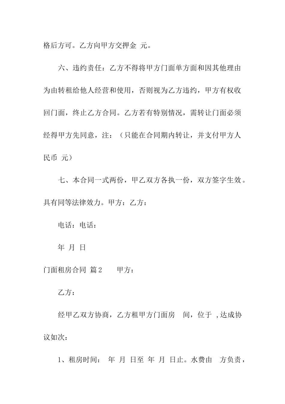有关门面租房合同合集8篇_第3页