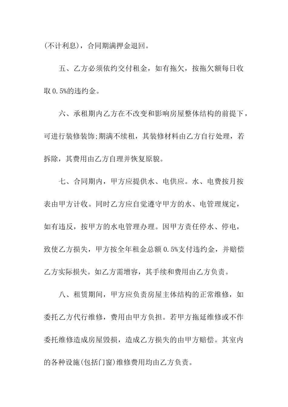 有关门面租赁合同合集五篇_第2页