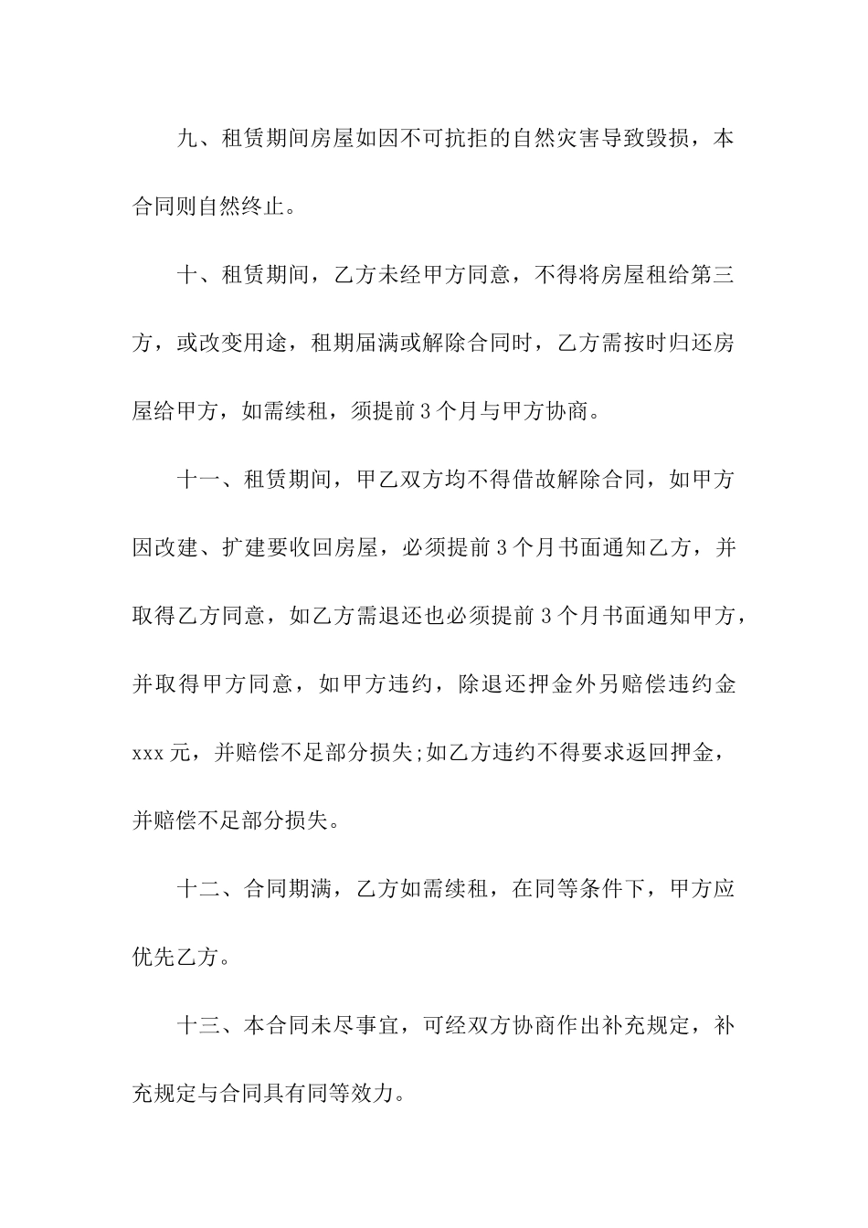 有关门面租赁合同合集五篇_第3页