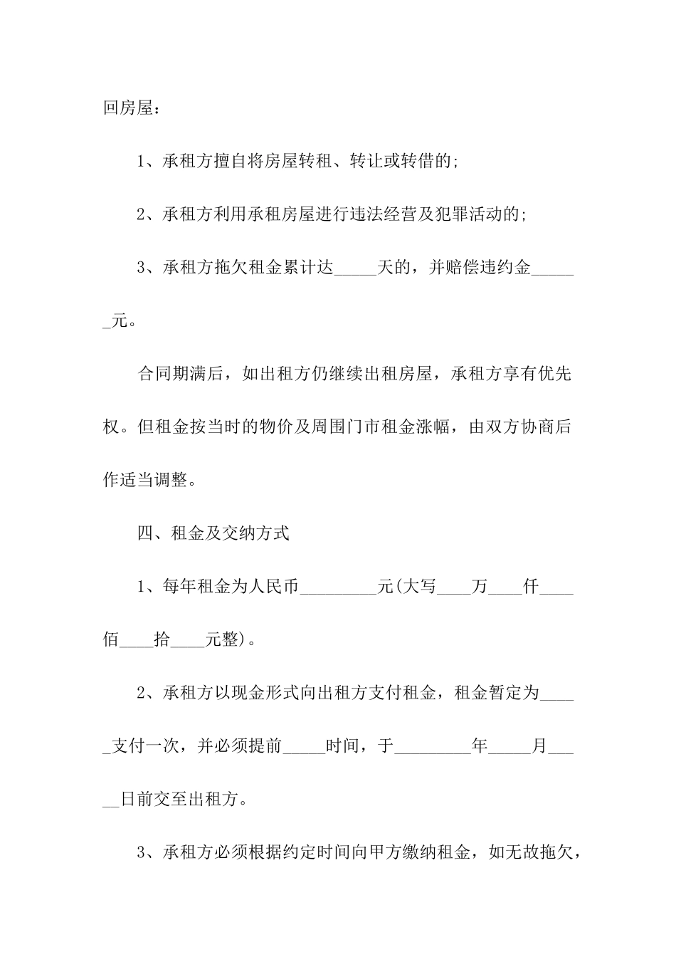 有关门面租赁合同模板5篇_第2页