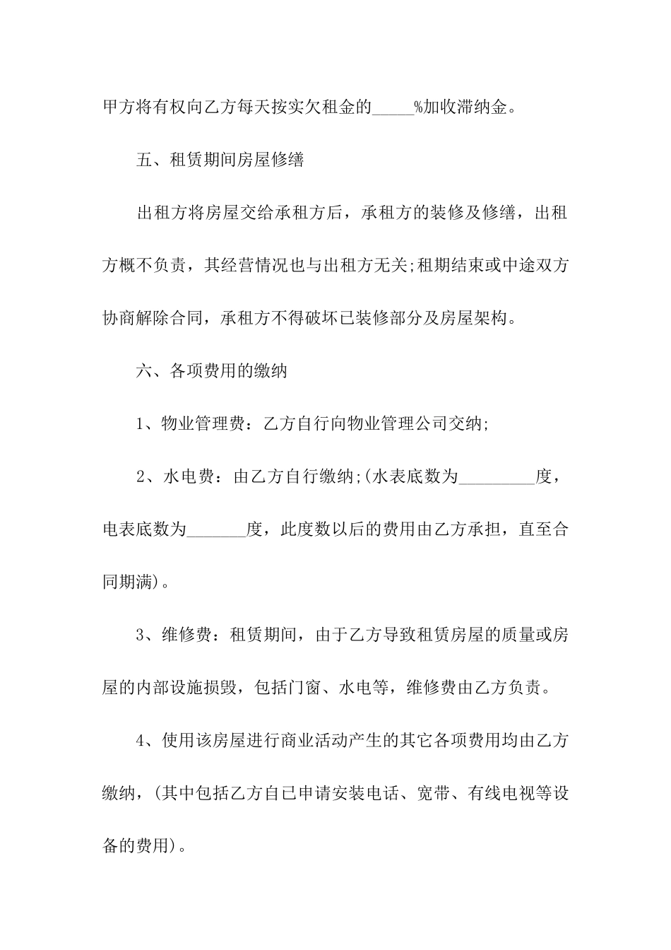 有关门面租赁合同模板5篇_第3页