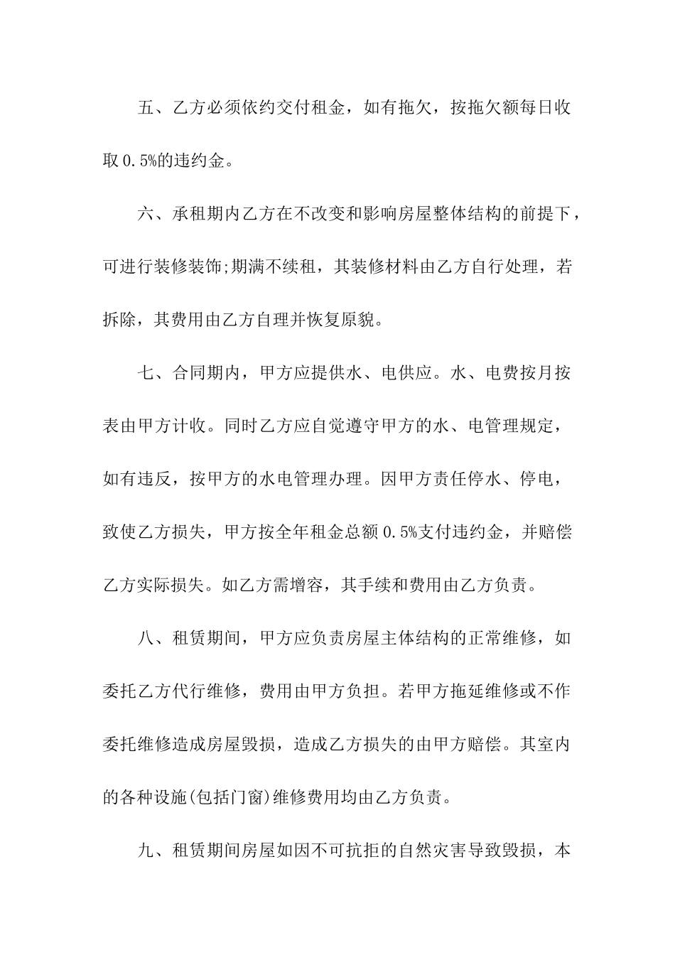 有关门面租赁合同模板集合5篇_第2页