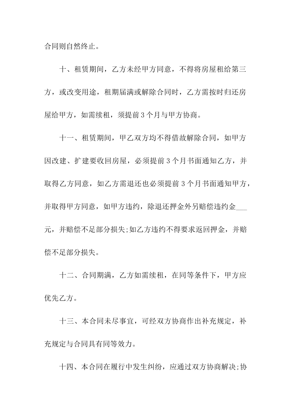 有关门面租赁合同汇编8篇_第3页