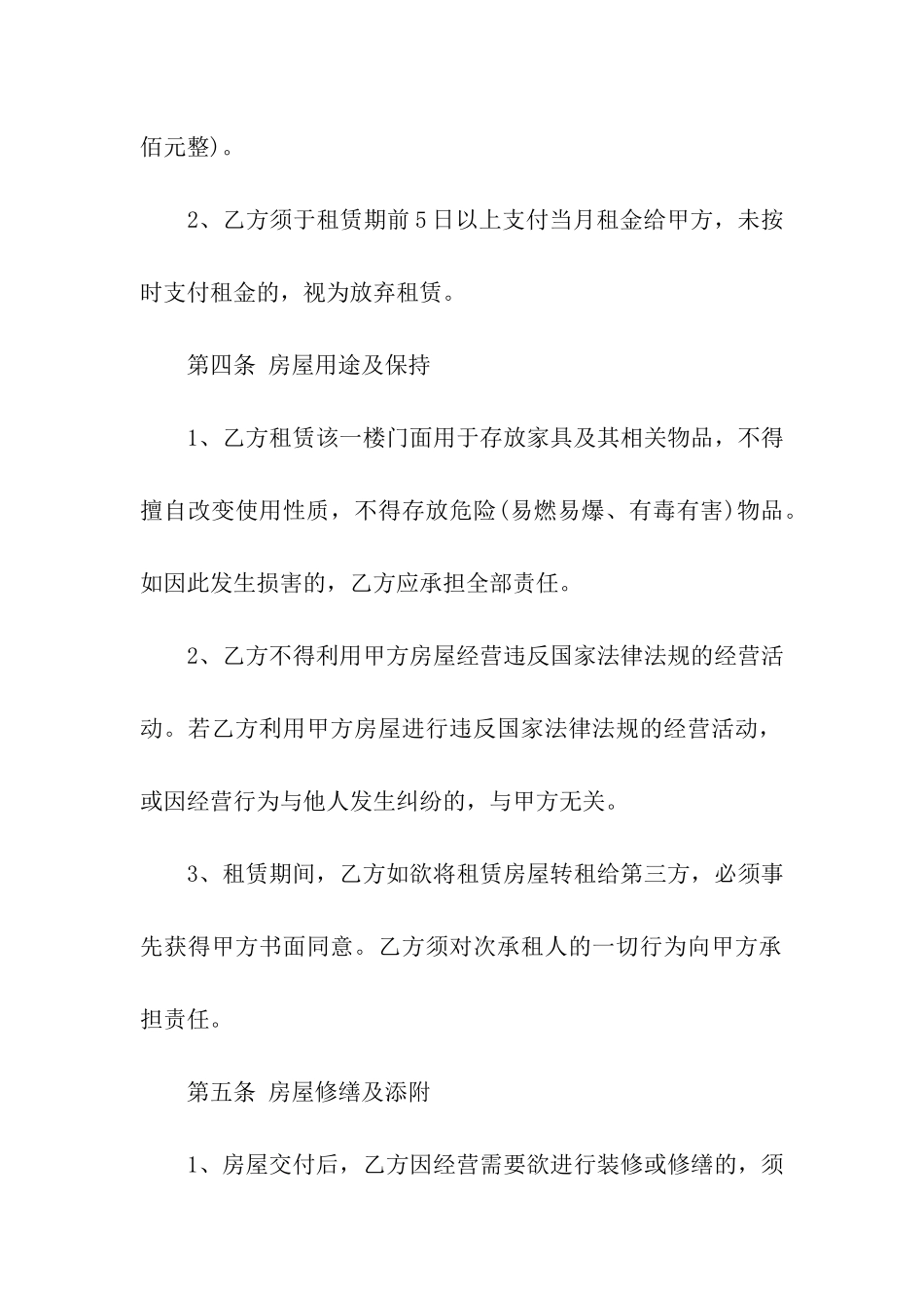 有关门面租赁合同汇编7篇_第2页