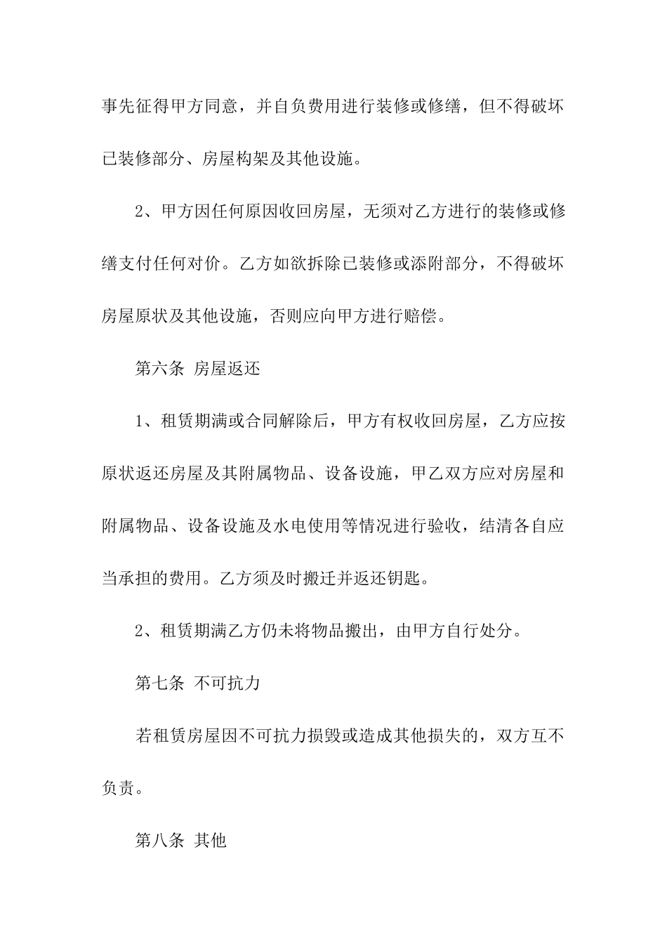 有关门面租赁合同汇编7篇_第3页