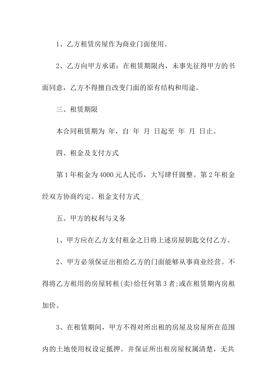 有关门面租赁合同_第2页