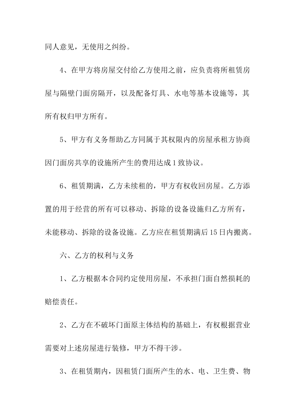 有关门面租赁合同_第3页