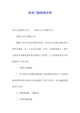 有关门面租赁合同