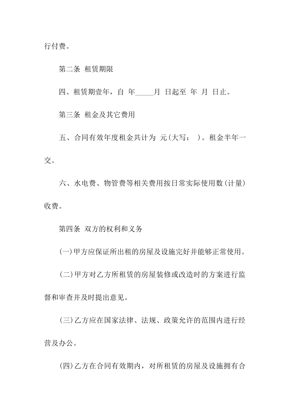 有关门面租赁合同六篇_第2页