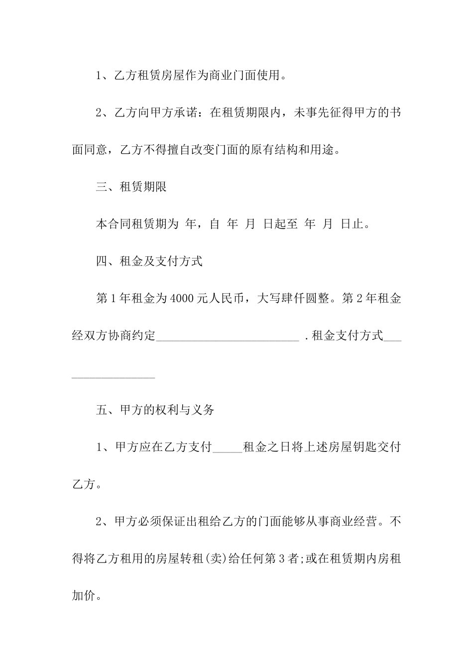 有关门面租赁合同范本5篇_第2页