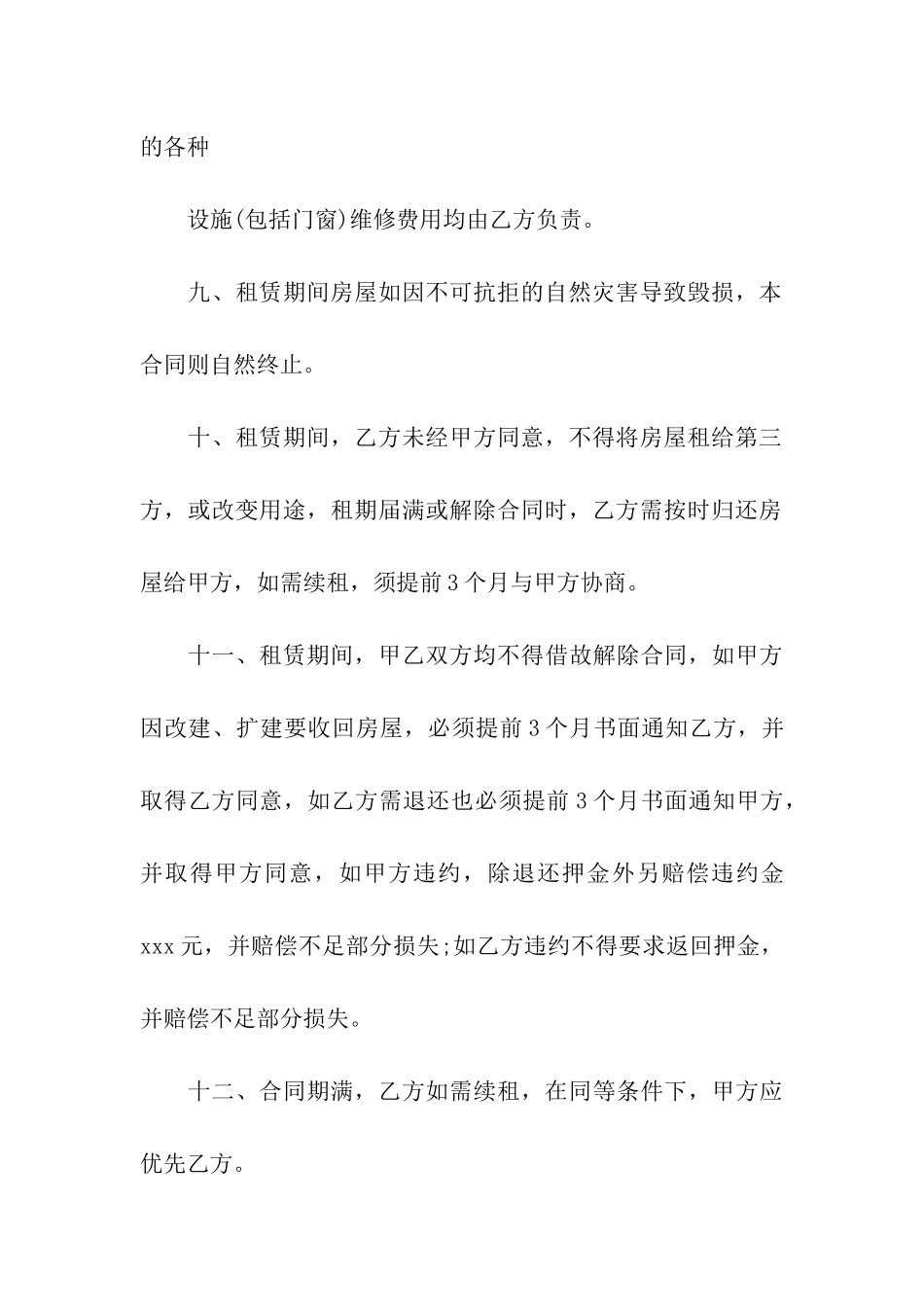 有关门面租赁合同集合六篇_第3页