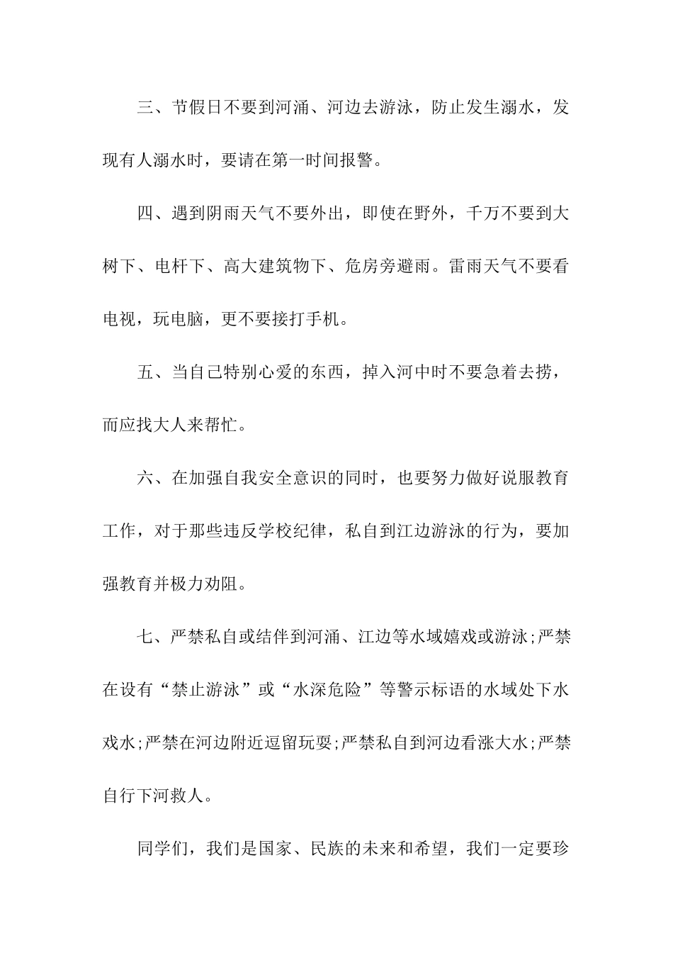 有关防溺水倡议书集合五篇_第2页