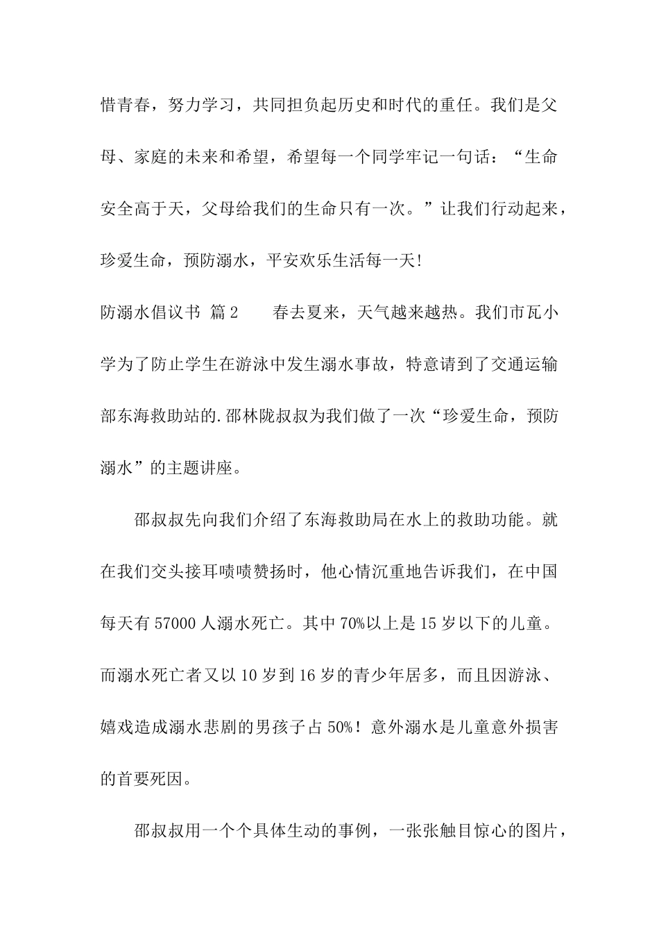 有关防溺水倡议书集合五篇_第3页