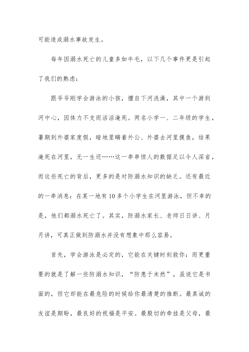 有关防溺水主题班会演讲稿3篇-大班防溺水演讲稿_第2页