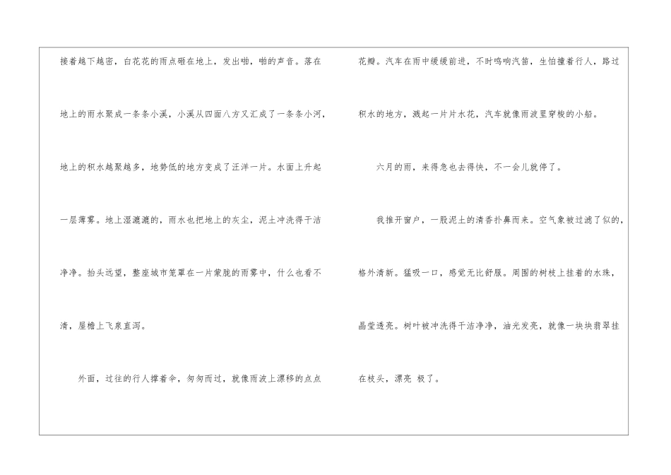 有关闪电的作文：电闪雷鸣-作文1700字-写自然的作文_第2页