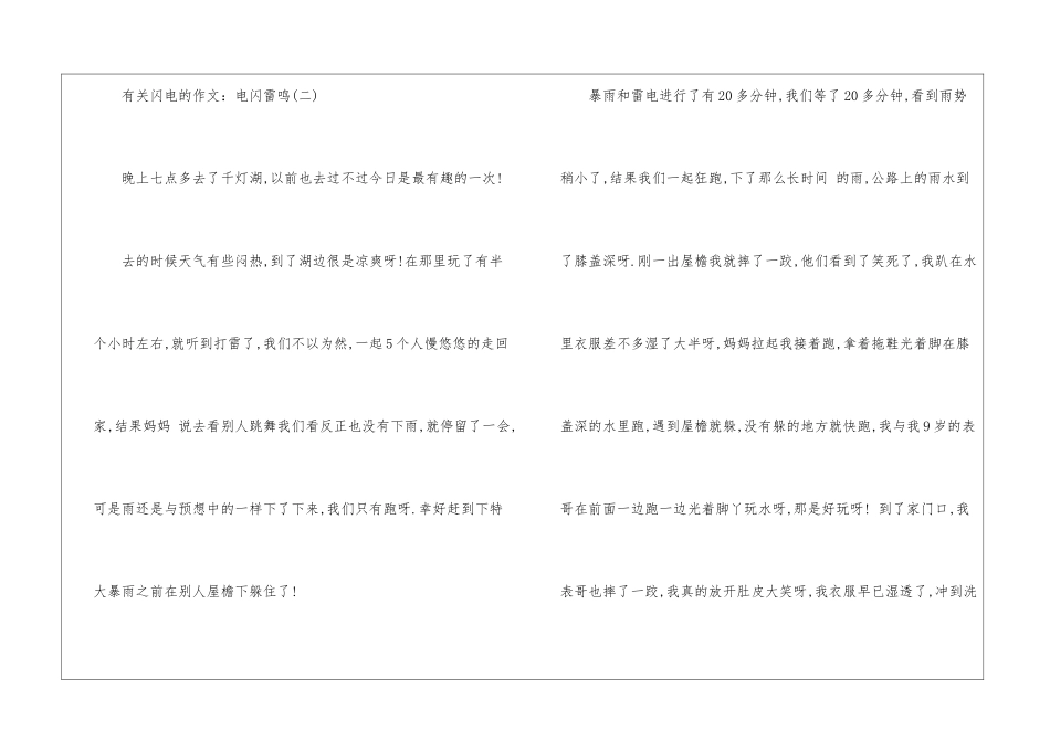 有关闪电的作文：电闪雷鸣-作文1700字-写自然的作文_第3页