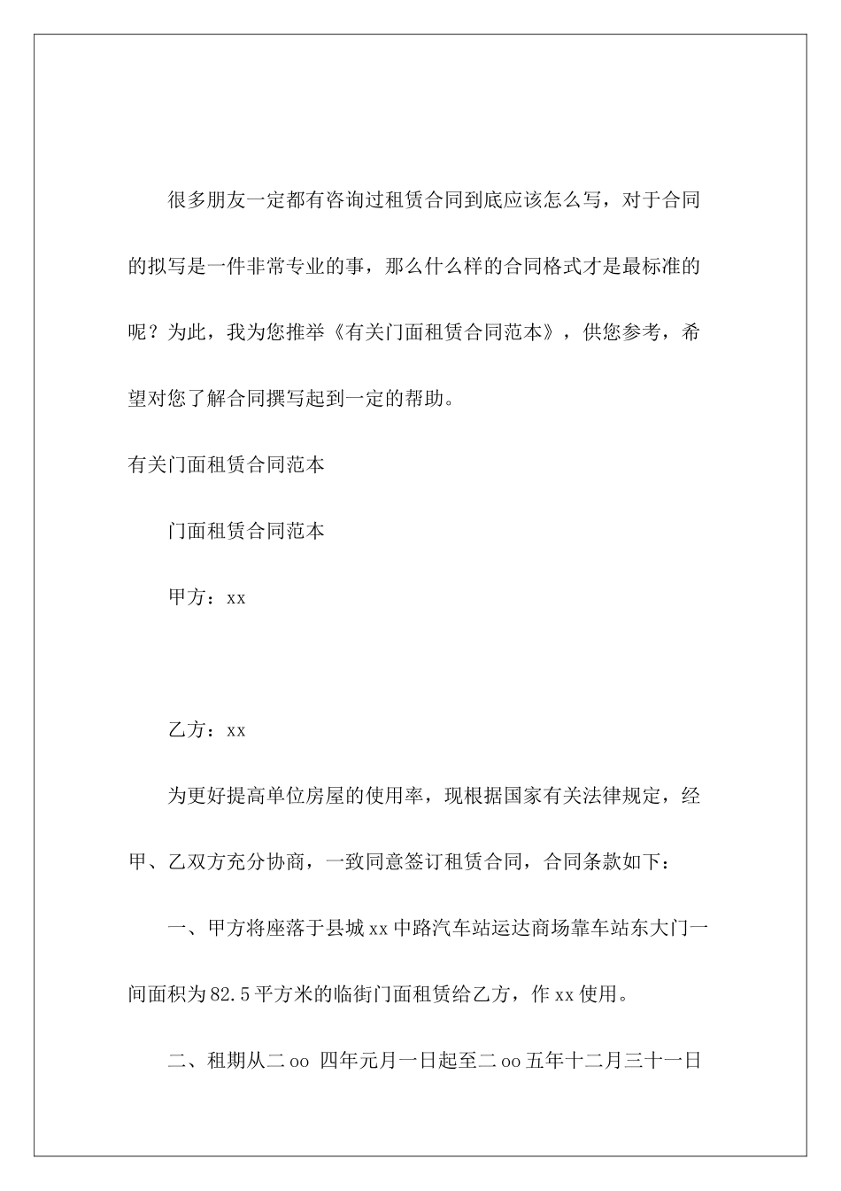 有关门面租赁有关合作创办公司的合同门面租赁_第2页
