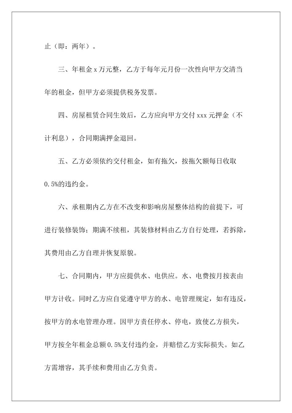 有关门面租赁有关合作创办公司的合同门面租赁_第3页